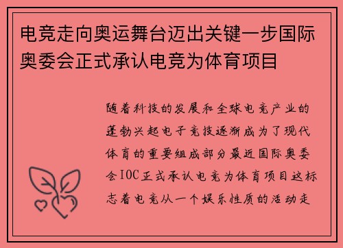电竞走向奥运舞台迈出关键一步国际奥委会正式承认电竞为体育项目 电竞走向奥运舞台迈出关键一步国际奥委会正式承认电竞为体育项目