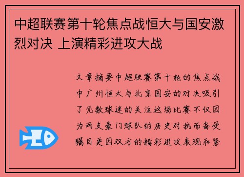 中超联赛第十轮焦点战恒大与国安激烈对决 上演精彩进攻大战
