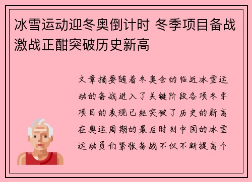 冰雪运动迎冬奥倒计时 冬季项目备战激战正酣突破历史新高