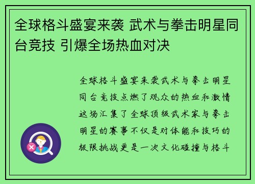 全球格斗盛宴来袭 武术与拳击明星同台竞技 引爆全场热血对决 全球格斗盛宴来袭 武术与拳击明星同台竞技 引爆全场热血对决