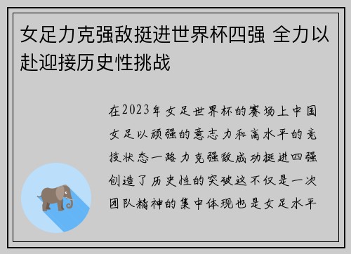 女足力克强敌挺进世界杯四强 全力以赴迎接历史性挑战 女足力克强敌挺进世界杯四强 全力以赴迎接历史性挑战