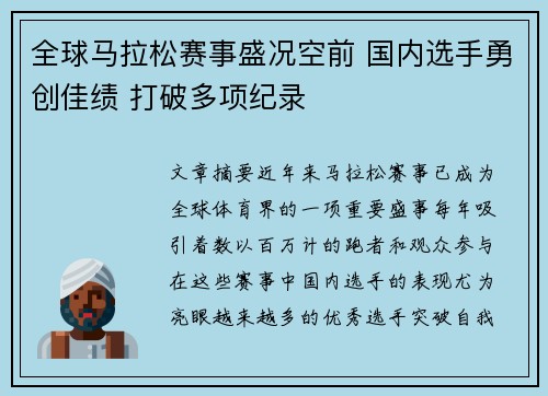 全球马拉松赛事盛况空前 国内选手勇创佳绩 打破多项纪录 全球马拉松赛事盛况空前 国内选手勇创佳绩 打破多项纪录